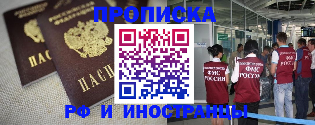 прописка для школы в Вилючинске