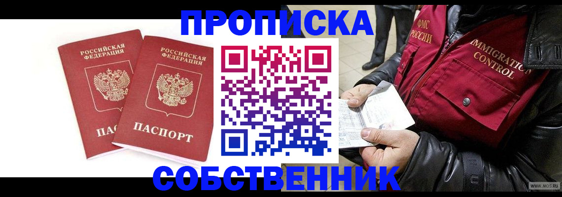 прописка паспорт в Вилючинске